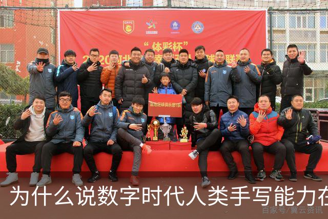 为什么说数字时代人类手写能力在“退化”？