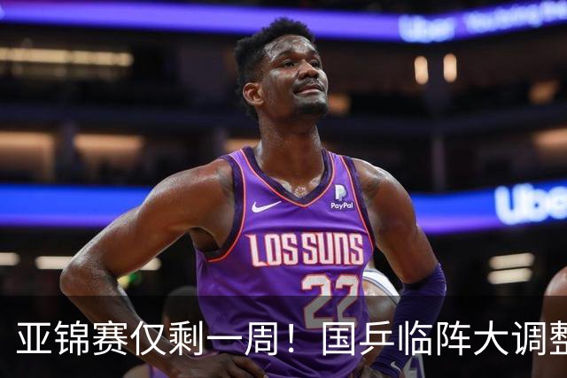 亚锦赛仅剩一周！国乒临阵大调整：梁靖崑退出，林诗栋4项撤了2项