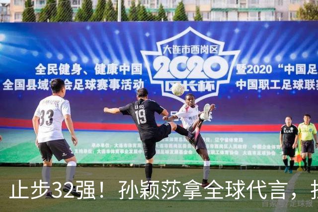 止步32强！孙颖莎拿全球代言，担任火炬手，为什么不是冠军王曼昱