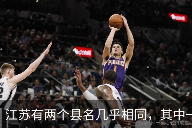 江苏有两个县名几乎相同，其中一个多了个“大”字，还曾用名“台北”！