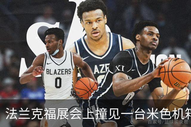 法兰克福展会上撞见一台米色机箱，我当场决定换壳