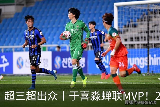 超三超出众丨于喜淼蝉联MVP！2026年超三联赛常规赛各奖项出炉